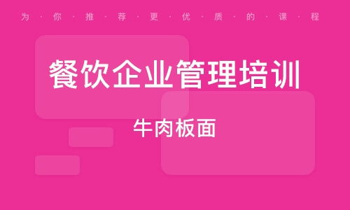 石家莊餐飲管理培訓指南 如何選擇優質培訓班與提升服務水平